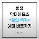 닥터메포츠