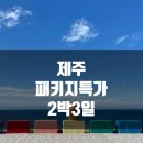 제주투어아울렛 이미지