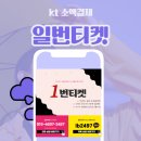 kt <b>소액</b><b>결제</b> <b>현금화</b> 방법 알아보기