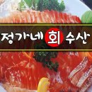 정가네회수산 - 중구 서해대로454번길 13 | 정가네회수산