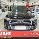 화랑로4L | 아우디 Q7 4M 안드로이드올인원 12.3 시공