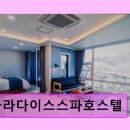테마호스텔 | 파라다이스스파호스텔 바다 뷰와 편안함을 동시에