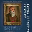 '하느님의 종' 바르톨로메오 브뤼기에르 소 주교 시복 추진 제1차 심포지엄 "브뤼기에르 소 주교의 생애와 조선 선교 배경" 이미지