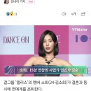 [단독] &#39;앨리스&#39; 소희, 15살 연상 사업가 연인과 결혼…연예계 은퇴 이미지