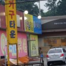 완타치숯불구이 네이버블로그