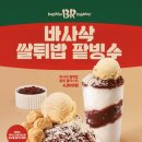 배스킨라빈스안양임곡점