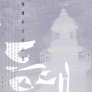 임철우농장 | 61등대-임철우