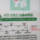 서면 삼별초 마을바래길과 다초 바래길 완보했어요. 이미지