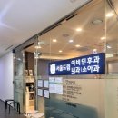 서울드림이비인후과의원 이미지