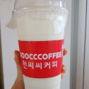 천씨씨커피대전