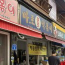 마포 떡볶이 맛집 | 마포원조떡볶이 | 공덕 떡볶이 | 마포역 3대 떡볶이 맛집