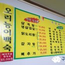 신수유삼계탕 이미지