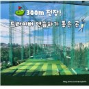 마스터스 골프클럽 | 전주에서 드라이버 연습하기 좋은 곳⛳마스터스골프클럽
