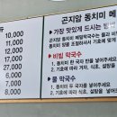 곤지암동치미막국수