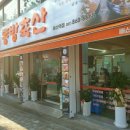 동방축산 배산역점 이미지