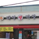 안양-관양-관양-501 | 안양 비산동 맛집 태영생막창 관양수촌점 후기