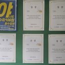 박쌤의바른수학학원 | 울산 수학학원, 결과로 증명하는 박쌤의 바른수학