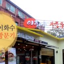 이화수전통육개장신관점 이미지