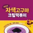 떡볶이 참 잘하는 집 네이버블로그
