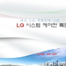 LG 시스템에어컨 공동구매 가격 이미지
