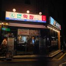 고덕PC존 | [평택]연잎숙성 대구3대막창맛집 연막창 고덕점 완전 만족했던 찐 후기