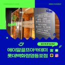 A+ 골프아카데미 이미지