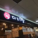 마리짱부경대역점
