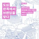 엑시트갤러리 | 도심 한옥에서 브랜딩을 찾다