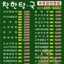 착한탕국 - 관악구 남부순환로248길 19 | 착한탕국