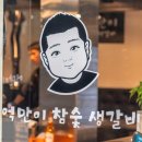 온천천,안락동 돼지갈비 맛집 [억만이 참숯생갈비 본점]