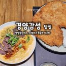 감성돈까스 | 아산 탕정 돈까스 맛집 경양감성 본점 후기