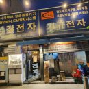 남경막창 | 대구 막창 맛집] 교동 핫플 웨이팅 맛집 오픈런 막삼가/내돈내산 솔직후기