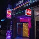 탑노래바 이미지
