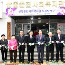 상동종합사회복지관 이미지