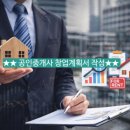 광명공인중개사 | 실무,공인중개사 창업계획서 작성