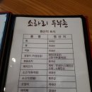 소하리두부촌 소하동맛집 두부마을 두부맛집 솔직후기