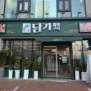 16.이마트맞은편(행정) | 용인 죽전 맛집 담가화로구이 또간집 소갈비 맛있어요!