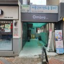 옴브르 이미지