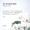 (하나님의교회) 성령은 성령시대의 구원자 재림 안상홍님 이미지