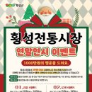 횡성전통시장 이미지