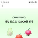 과일뱅크 | [5월 이벤트]케이뱅크 과일 8종 모으기 | 만원받기 도전해봐요!