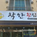 우리동네착한횟집