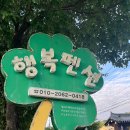 행복펜션 | 청평역 마트 | 청평 MT | 행복펜션 후기 | 아침고요수목원 펜션 | 달맞이빵 | 가평 달맞이 | 5인 가평...