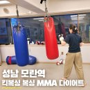 다이어트복싱킥복싱MMA우슈 | 성남 모란체육관 킥복싱 복싱 MMA 다이어트 후기(+주차팁)