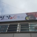 어전가