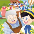피노키오어린이집 이미지