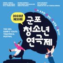 군포시청소년수련관 청소년 어울림 극장 이미지