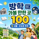 과천시립 지혜숲어린이집 | 방학 때 가볼 만한 곳 100곳 총정리
