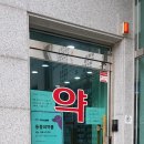 수레실약국 네이버블로그
