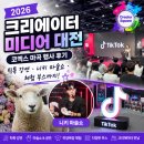 [일반] 유튜브 크리에이터 / 오후 / 24.11.12 | 2026 크리에이터 미디어 대전 후기｜코엑스 마곡 크리에이터 행사 니키 마술쇼·틱톡 강연